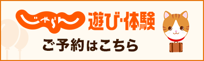 詳細・予約はこちら